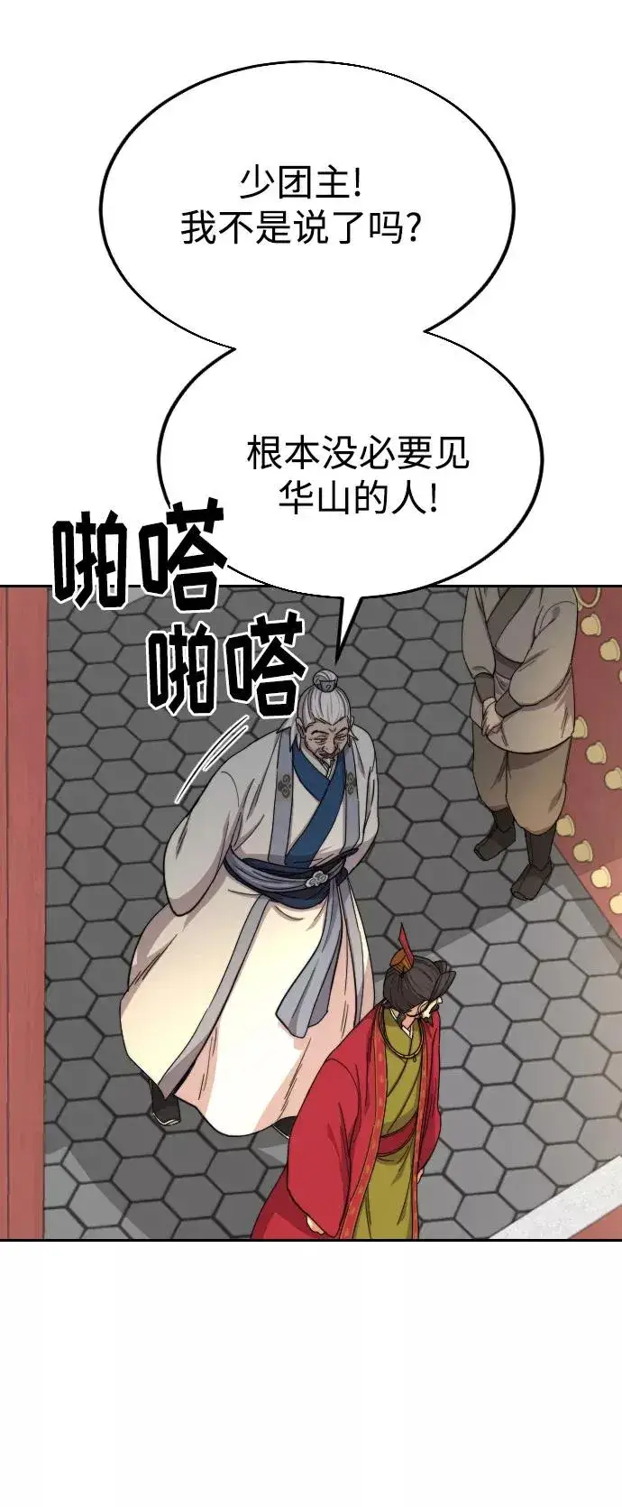 漫画《剑尊归来》第23话第11张图