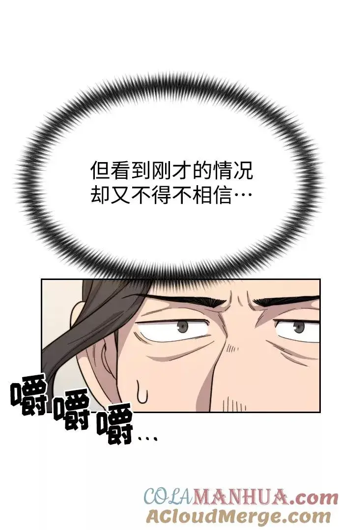 漫画《剑尊归来》第23话第113张图