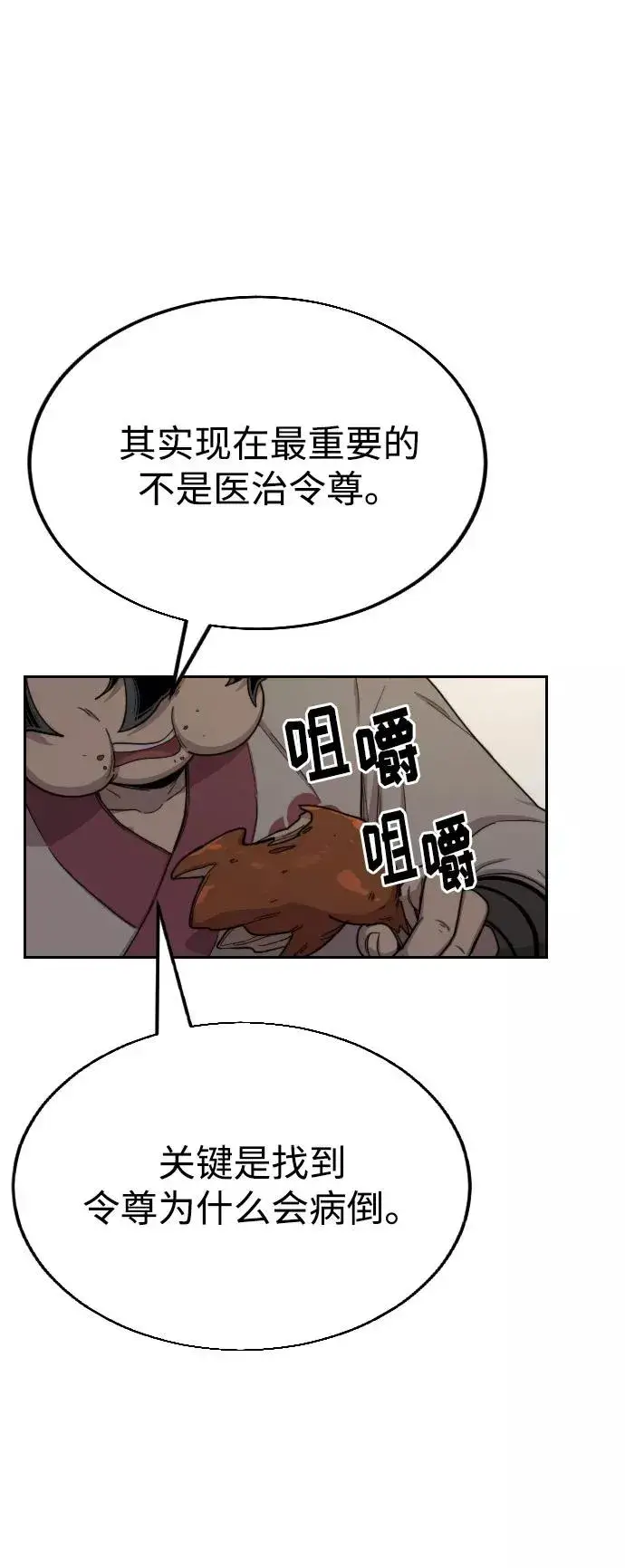 漫画《剑尊归来》第23话第114张图