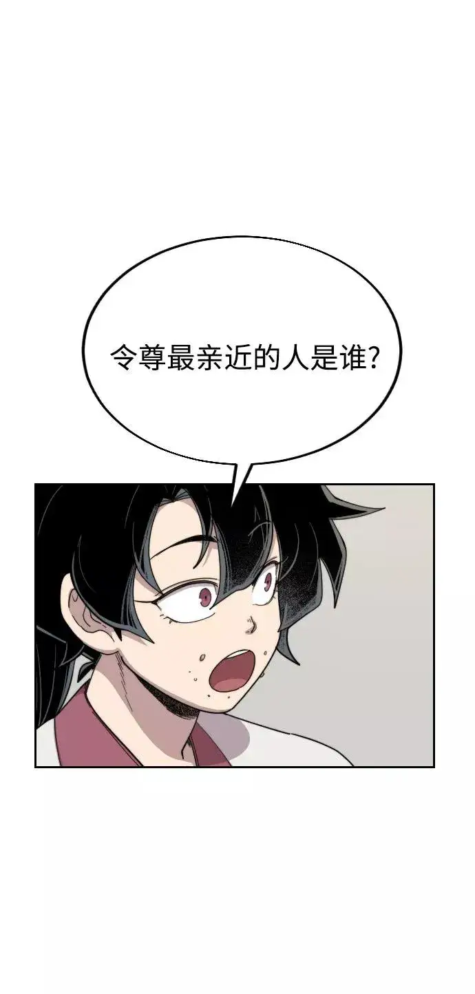 漫画《剑尊归来》第23话第116张图