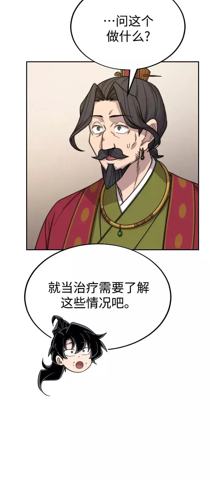 漫画《剑尊归来》第23话第119张图