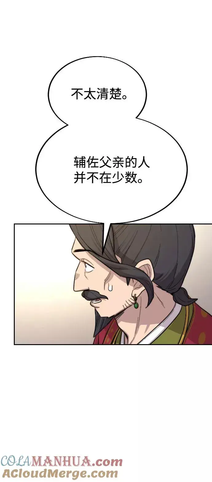 漫画《剑尊归来》第23话第121张图