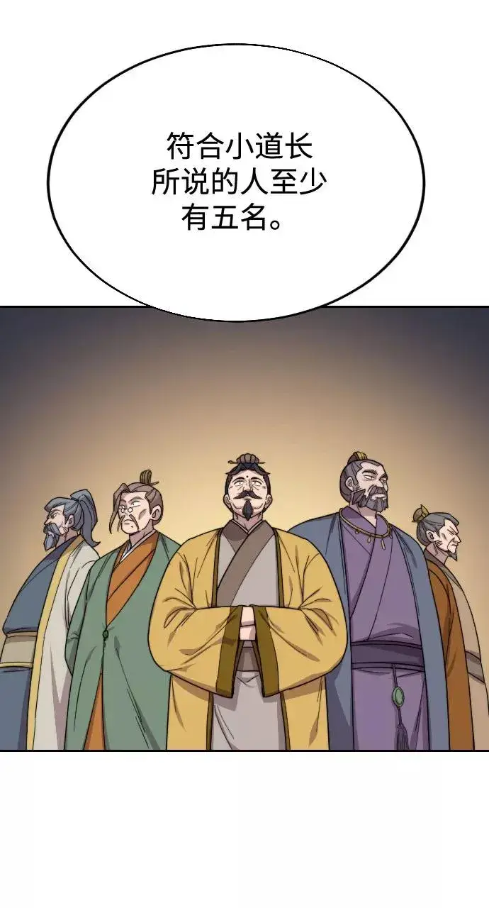 漫画《剑尊归来》第23话第122张图