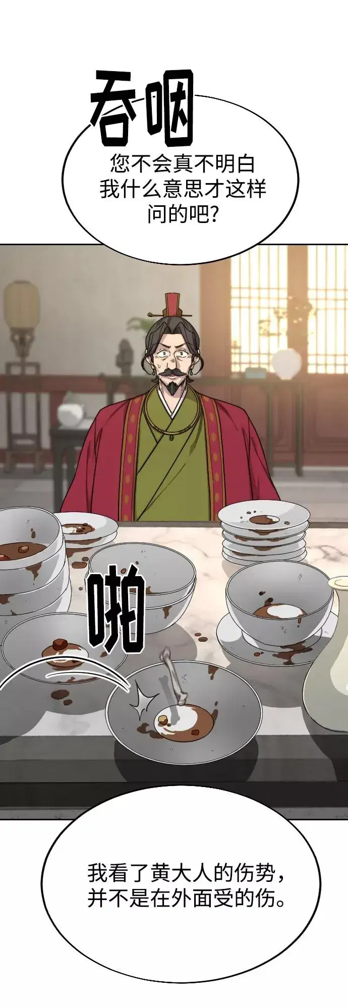 漫画《剑尊归来》第23话第127张图
