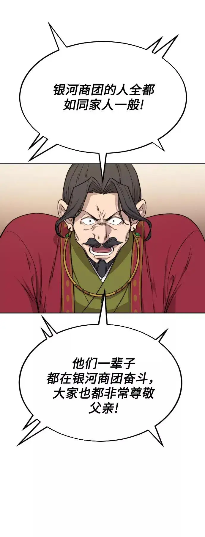 漫画《剑尊归来》第23话第130张图