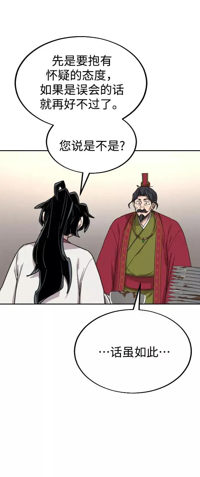 漫画《剑尊归来》第23话第132张图