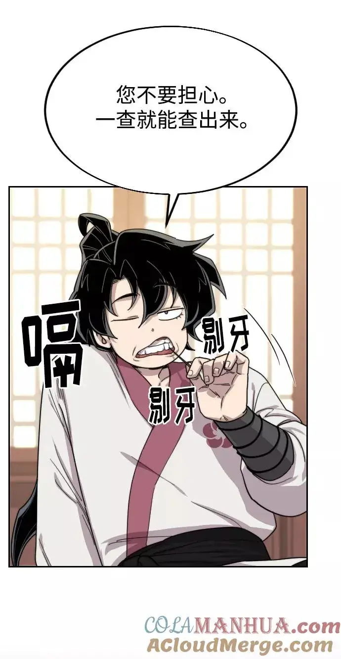 漫画《剑尊归来》第23话第133张图