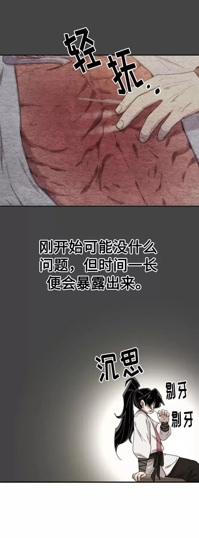 漫画《剑尊归来》第23话第135张图