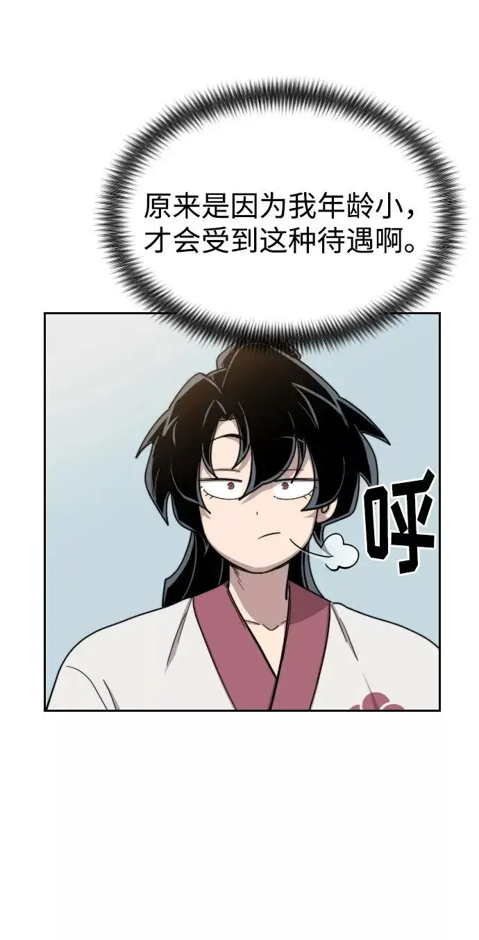 漫画《剑尊归来》第23话第14张图