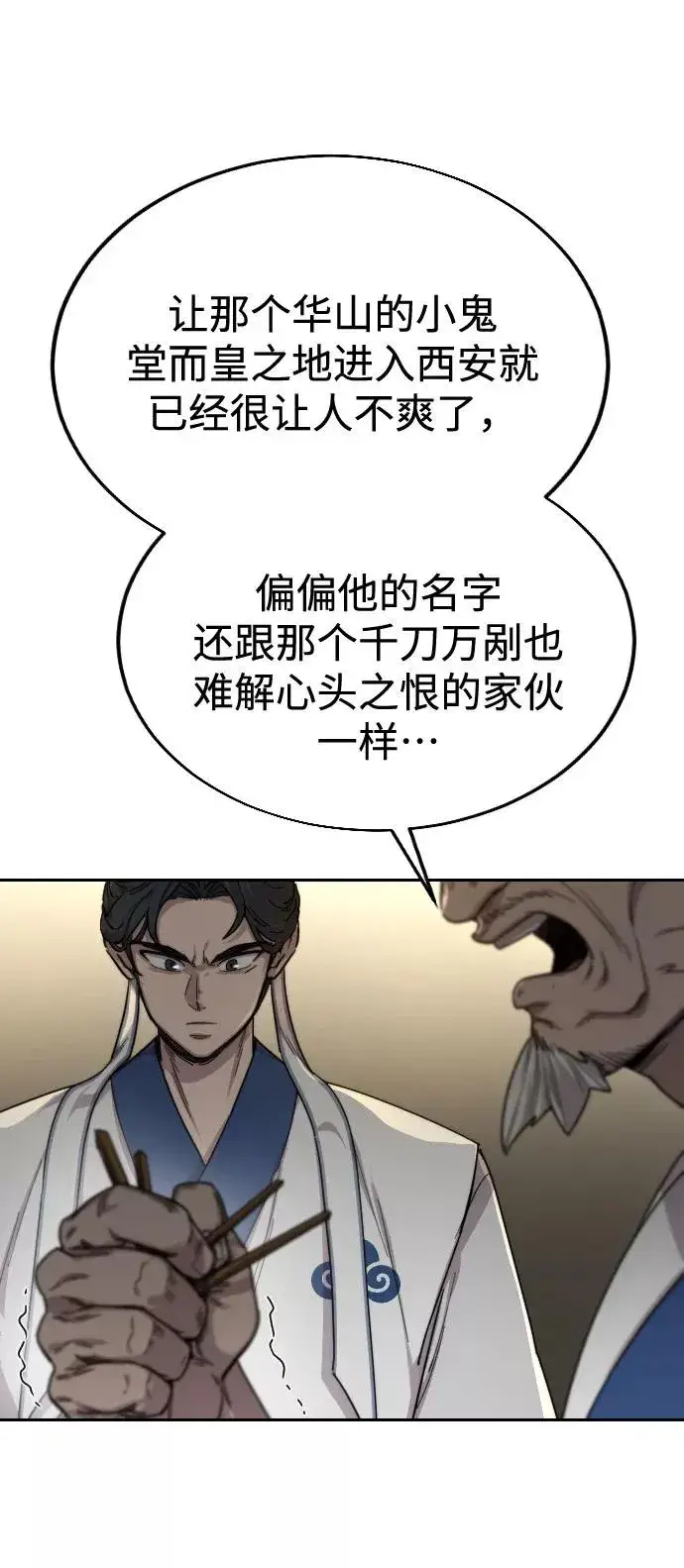 漫画《剑尊归来》第23话第144张图