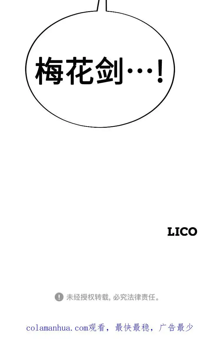 漫画《剑尊归来》第23话第147张图