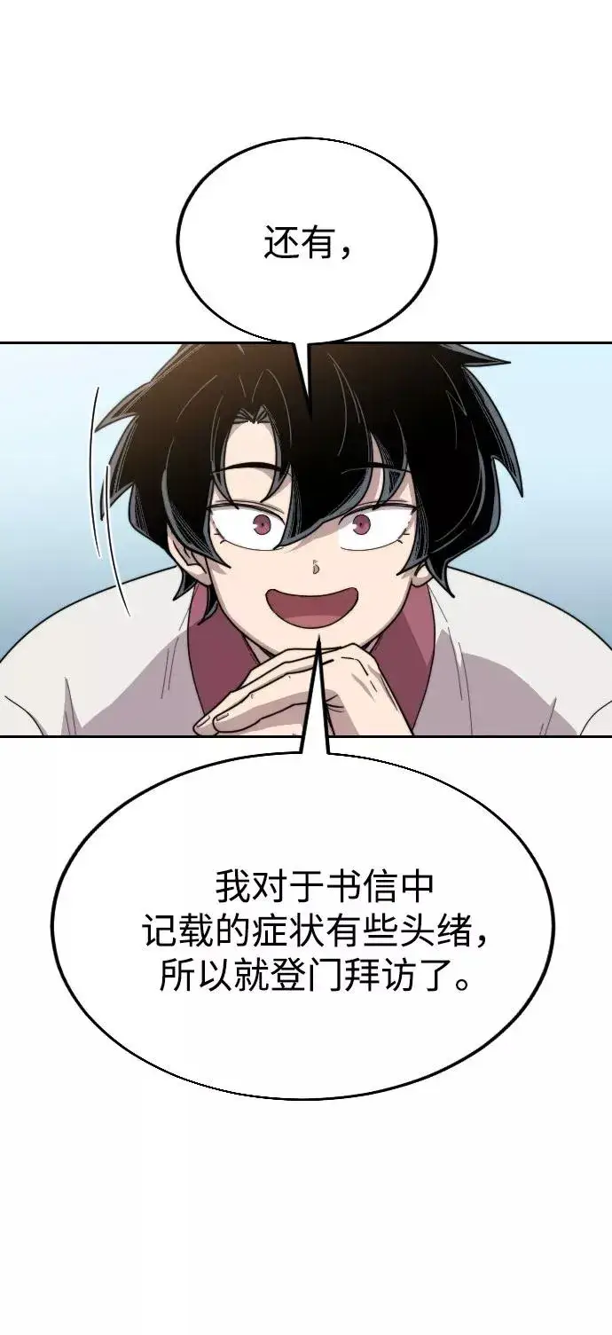 漫画《剑尊归来》第23话第18张图