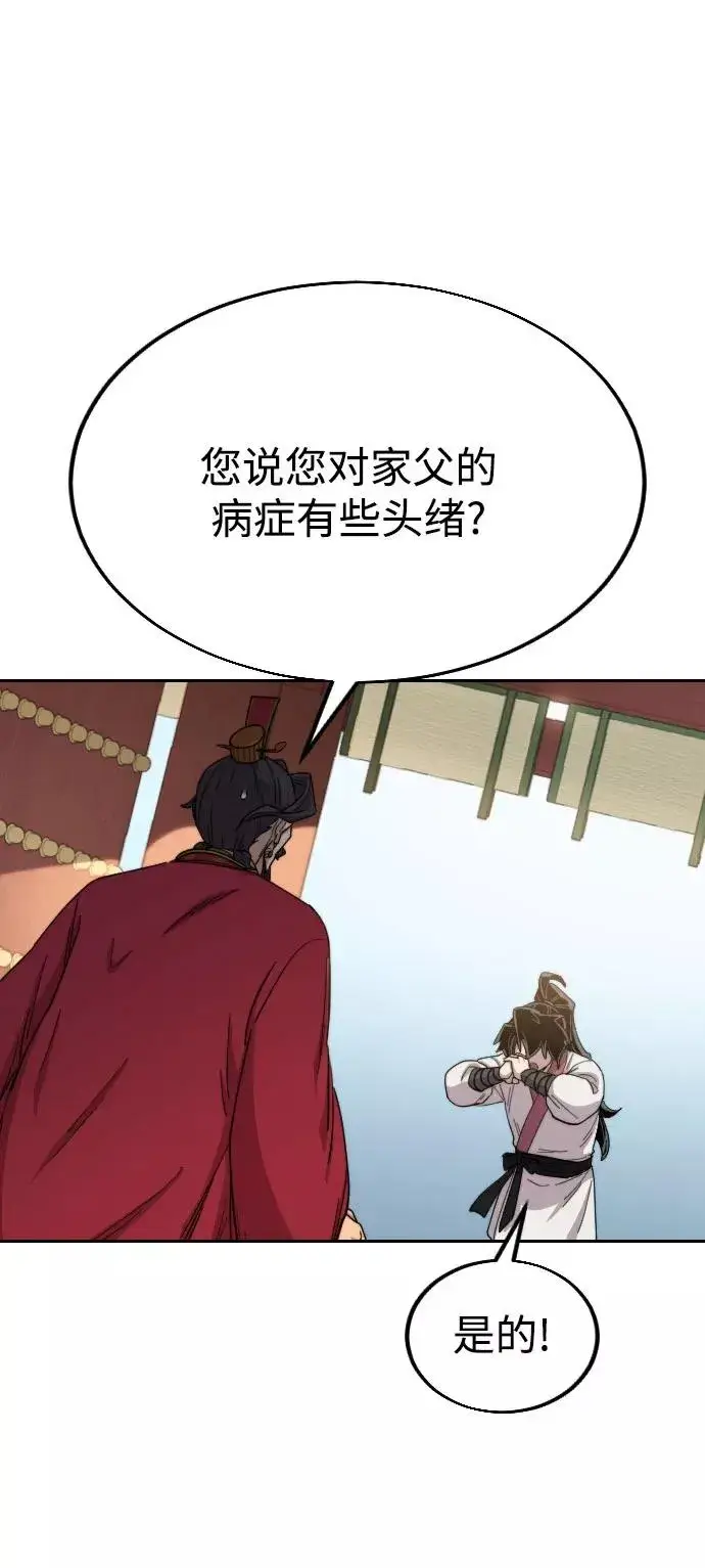 漫画《剑尊归来》第23话第20张图