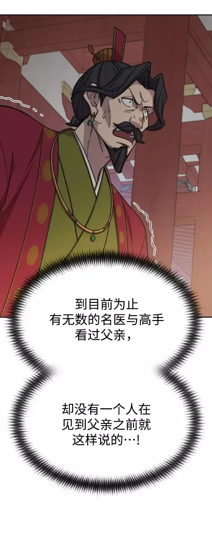 漫画《剑尊归来》第23话第22张图