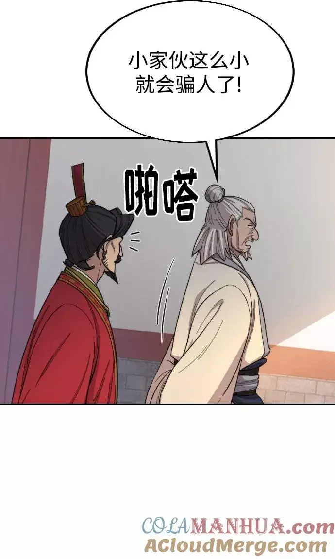 漫画《剑尊归来》第23话第25张图