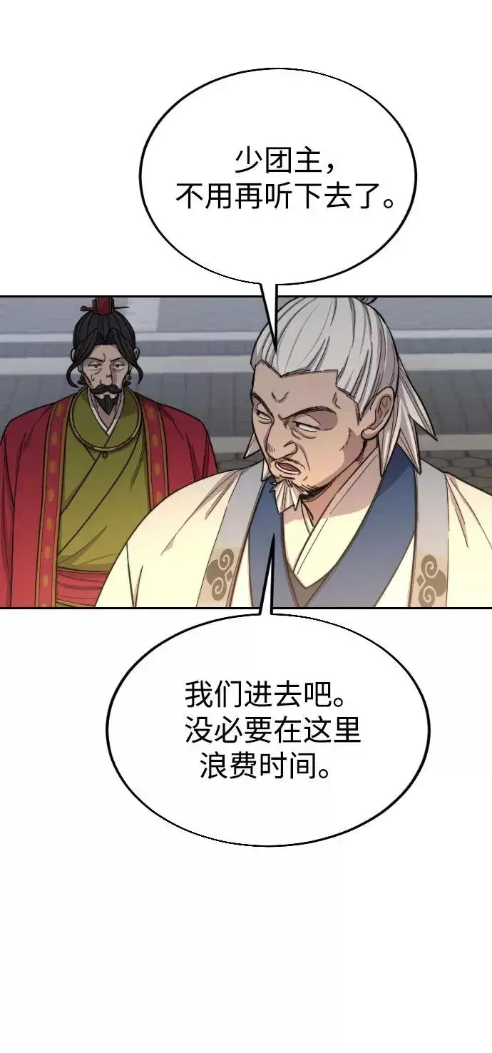漫画《剑尊归来》第23话第26张图