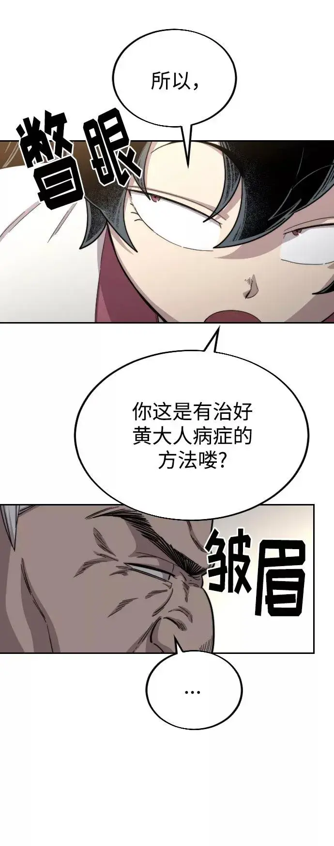 漫画《剑尊归来》第23话第35张图