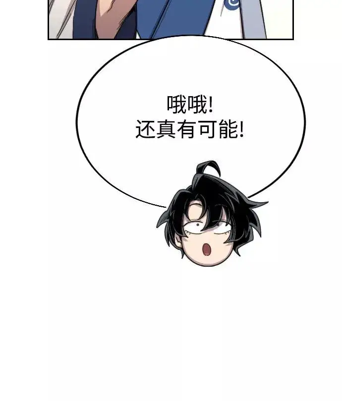 漫画《剑尊归来》第23话第38张图