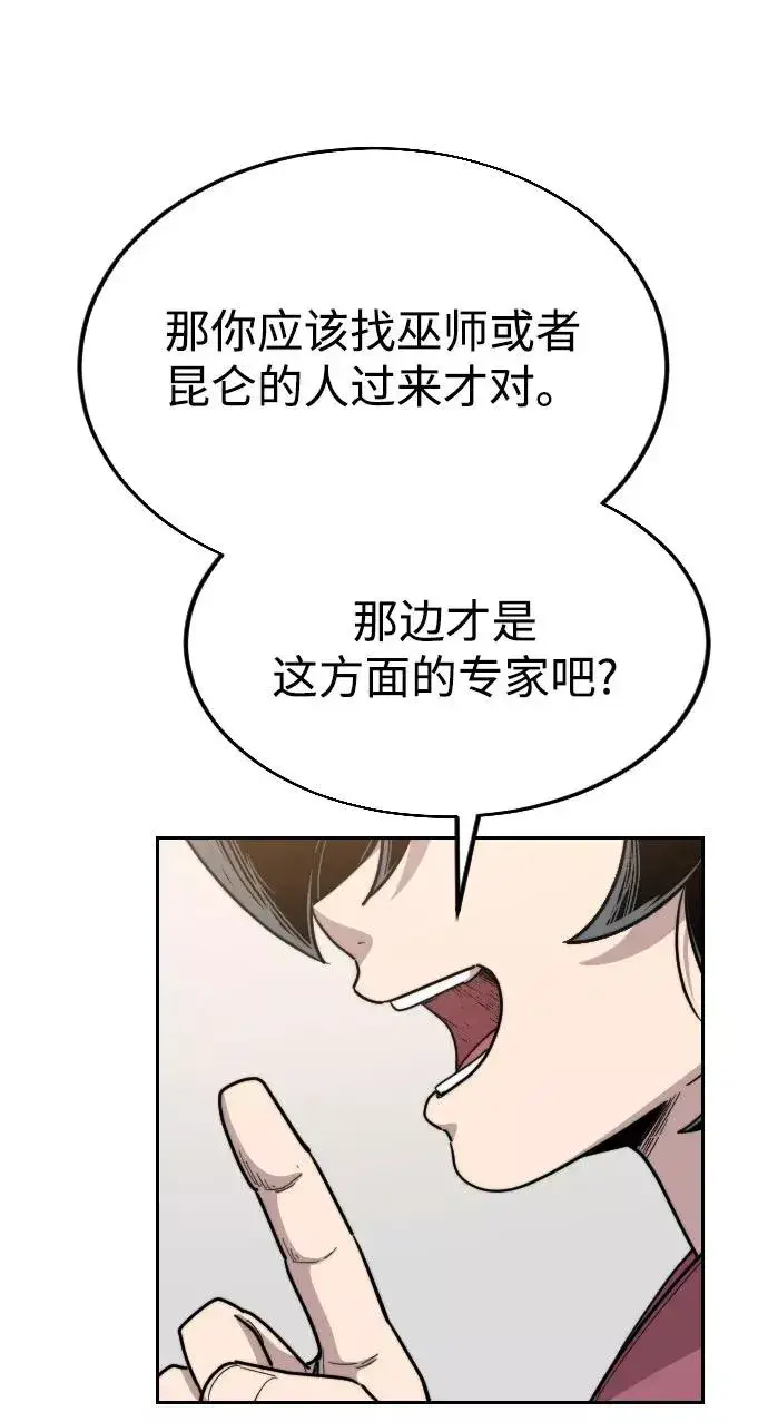 漫画《剑尊归来》第23话第39张图