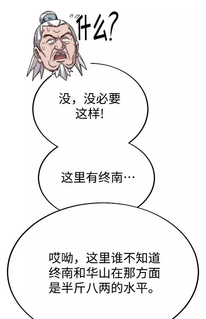 漫画《剑尊归来》第23话第40张图