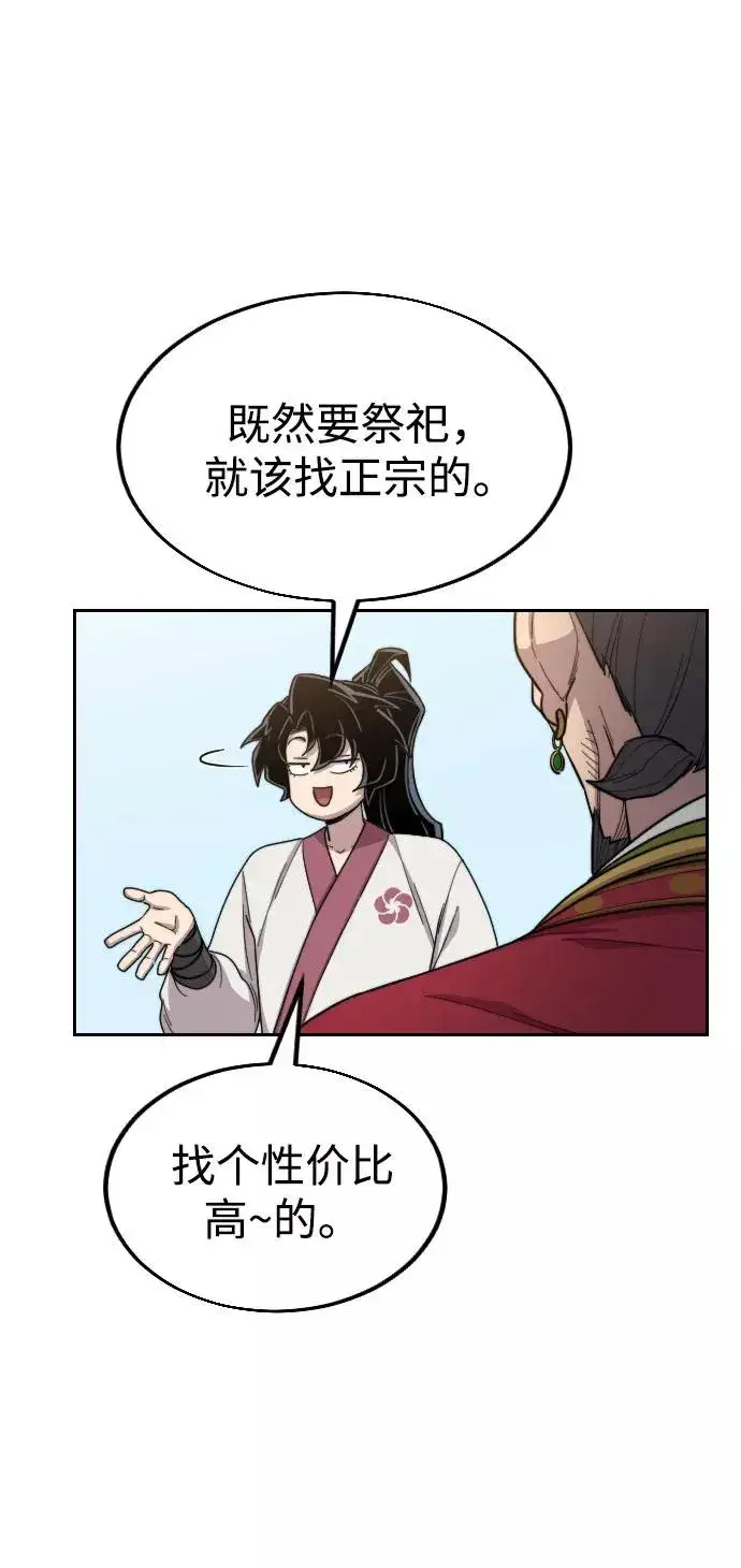 漫画《剑尊归来》第23话第42张图