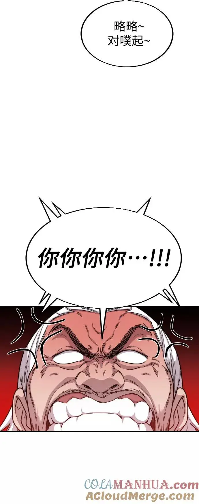 漫画《剑尊归来》第23话第45张图