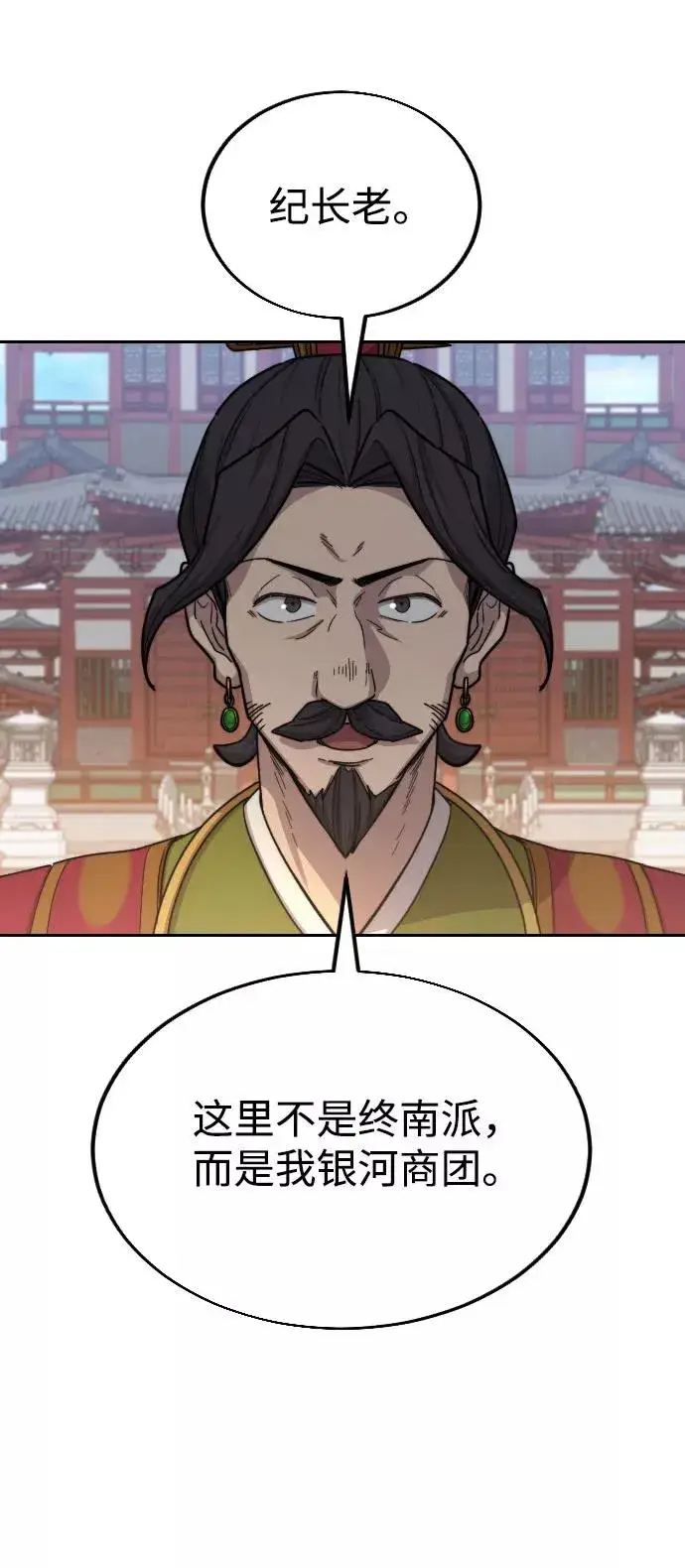 漫画《剑尊归来》第23话第48张图