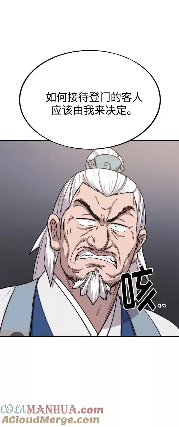 漫画《剑尊归来》第23话第49张图