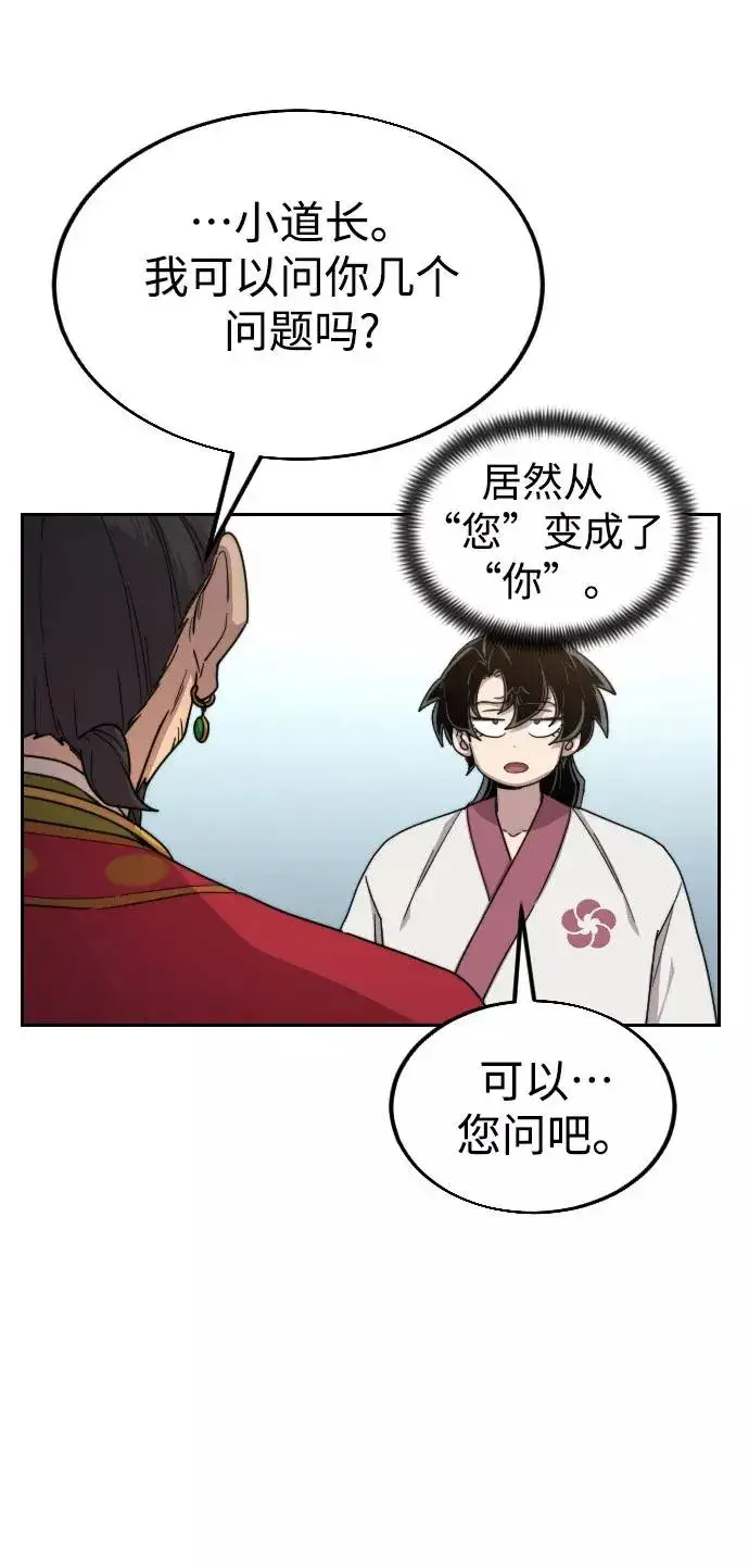 漫画《剑尊归来》第23话第50张图