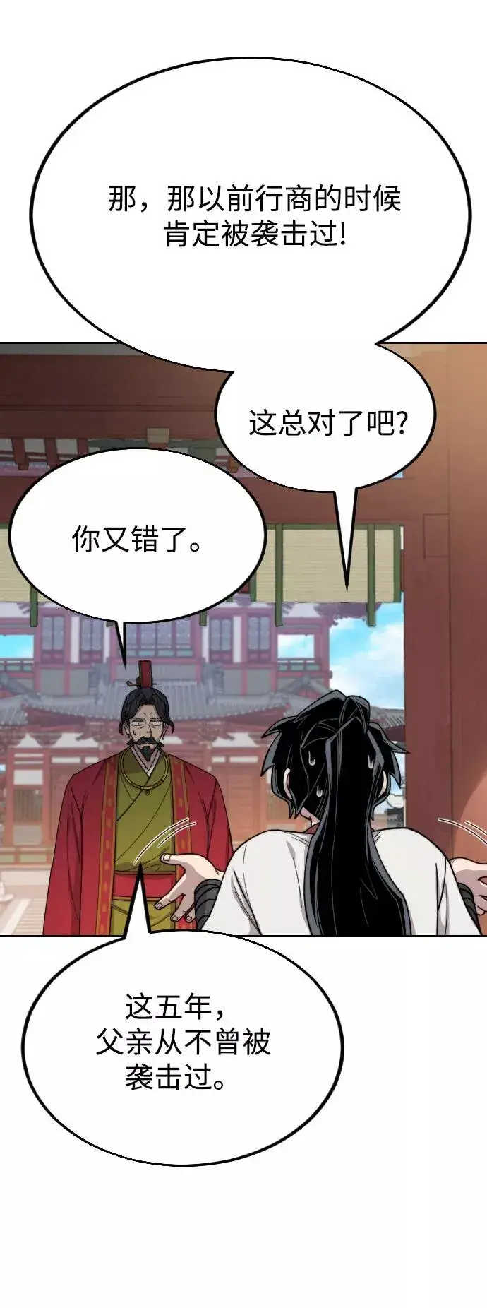漫画《剑尊归来》第23话第58张图