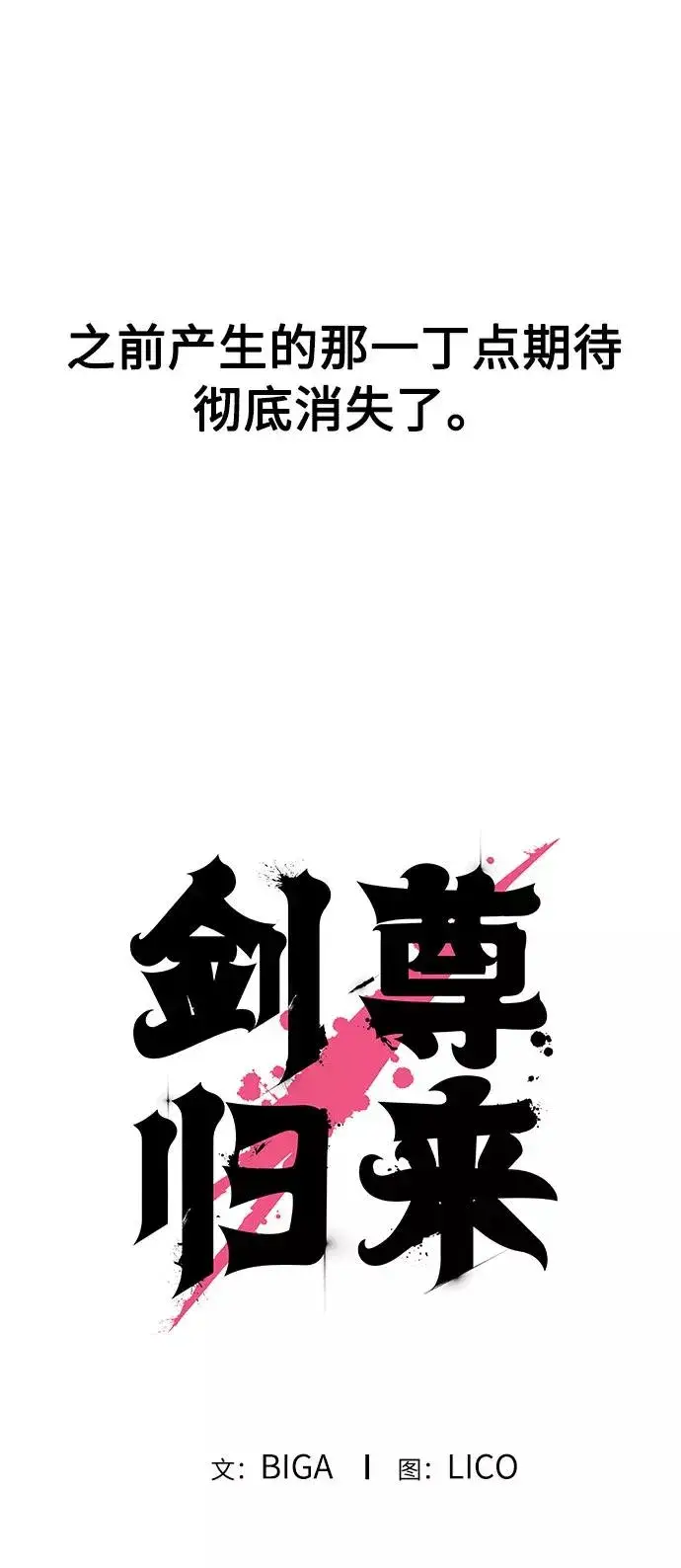 漫画《剑尊归来》第23话第60张图