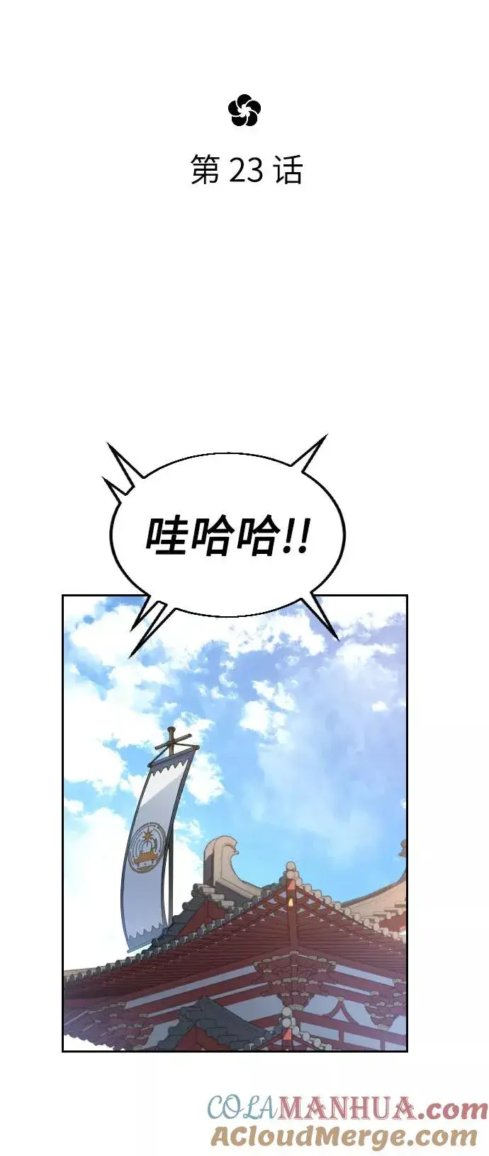 漫画《剑尊归来》第23话第61张图