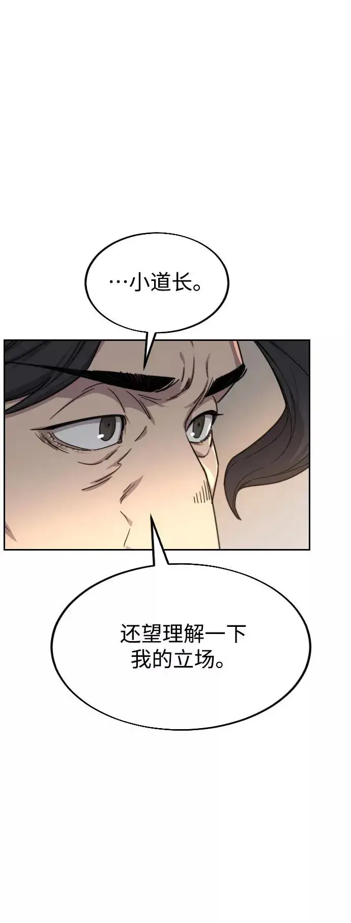 漫画《剑尊归来》第23话第64张图