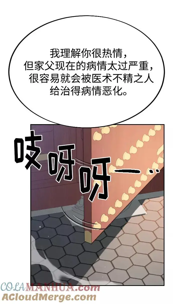 漫画《剑尊归来》第23话第65张图