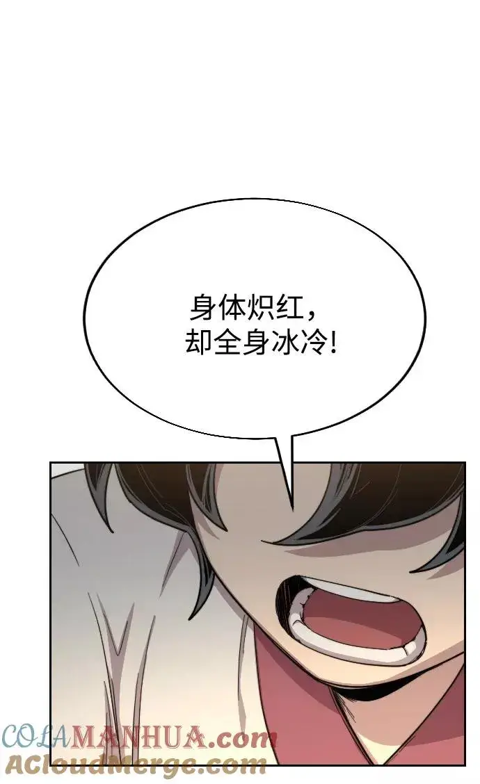 漫画《剑尊归来》第23话第69张图