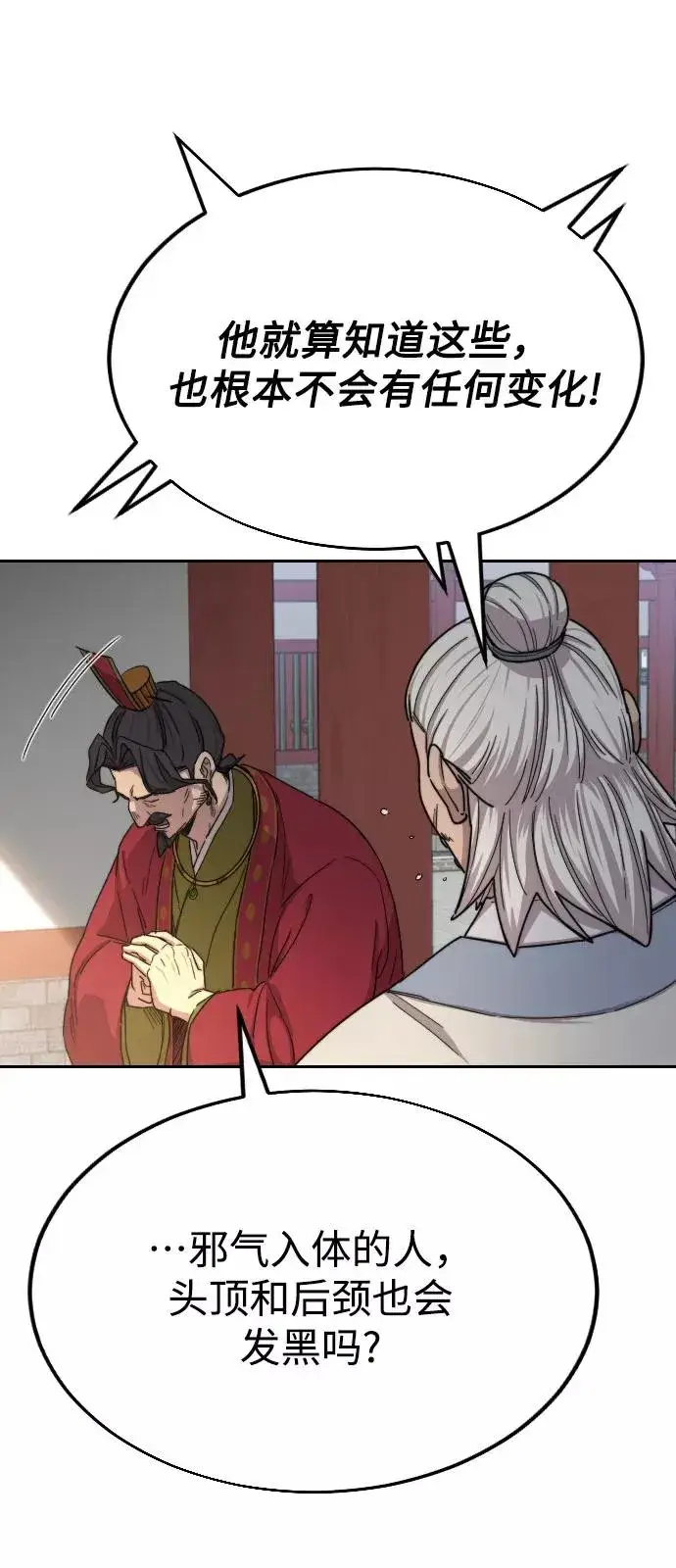 漫画《剑尊归来》第23话第79张图