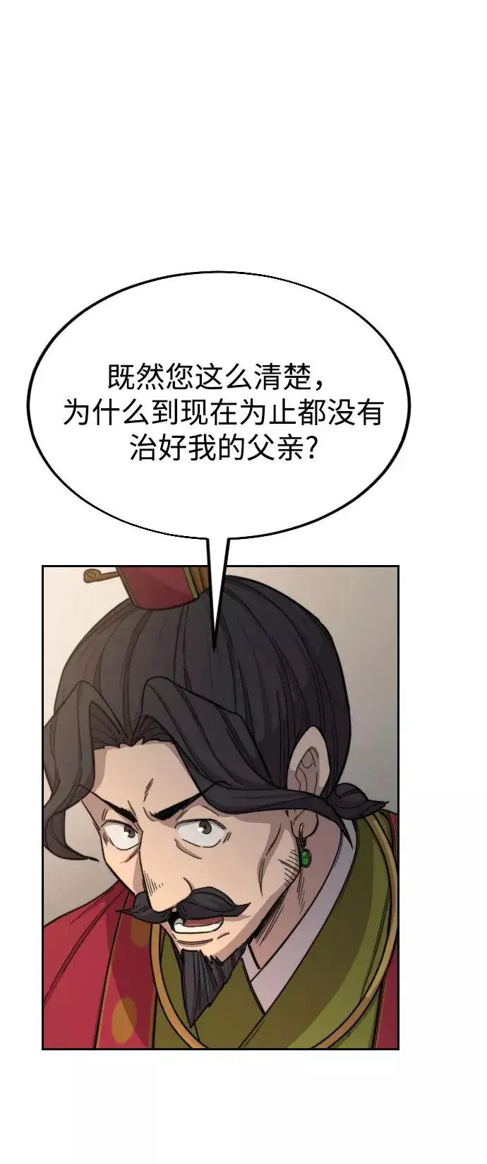 漫画《剑尊归来》第23话第80张图
