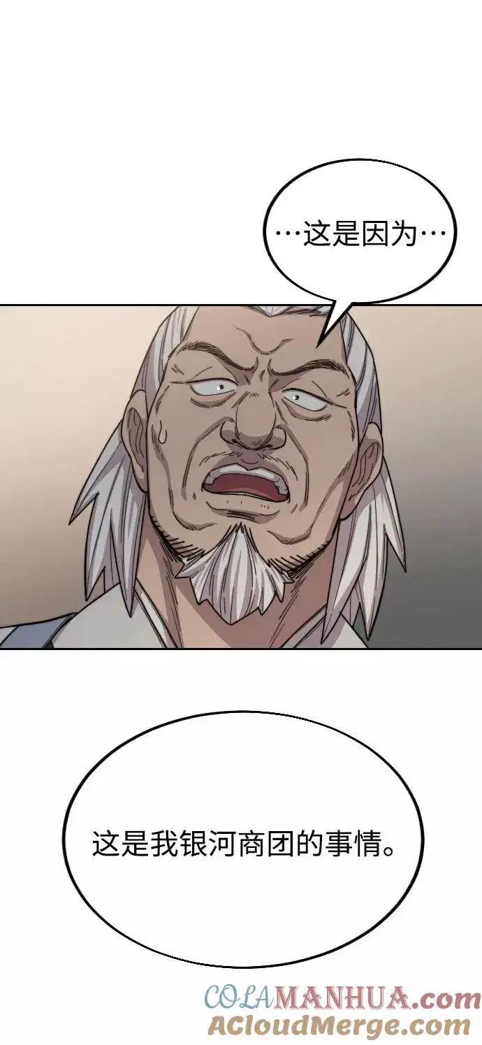 漫画《剑尊归来》第23话第81张图