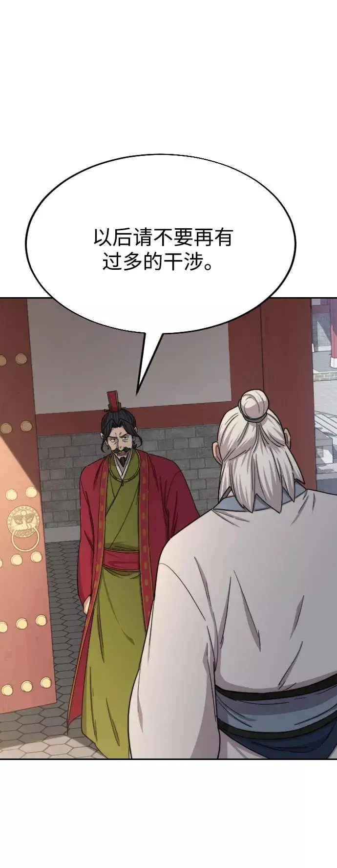 漫画《剑尊归来》第23话第82张图