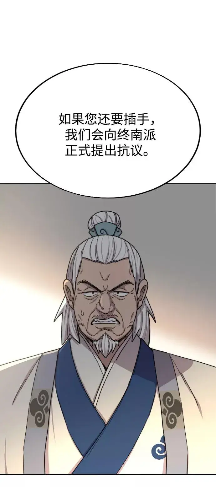 漫画《剑尊归来》第23话第83张图