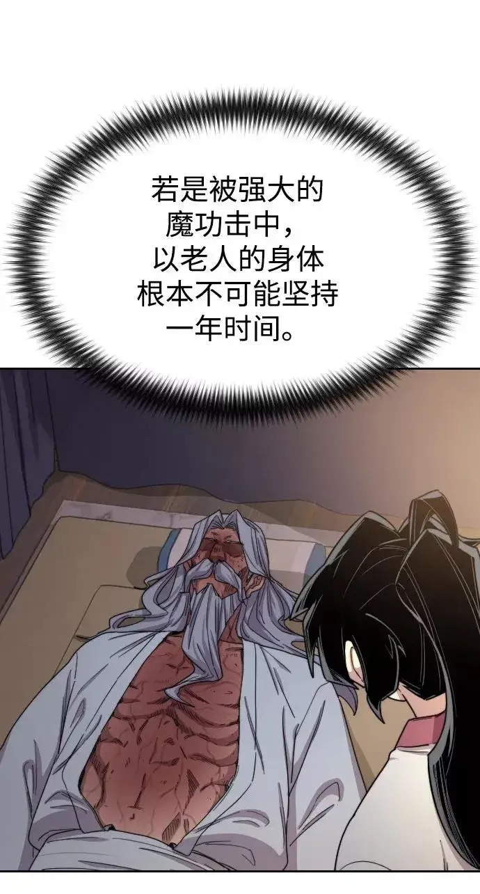 漫画《剑尊归来》第23话第92张图