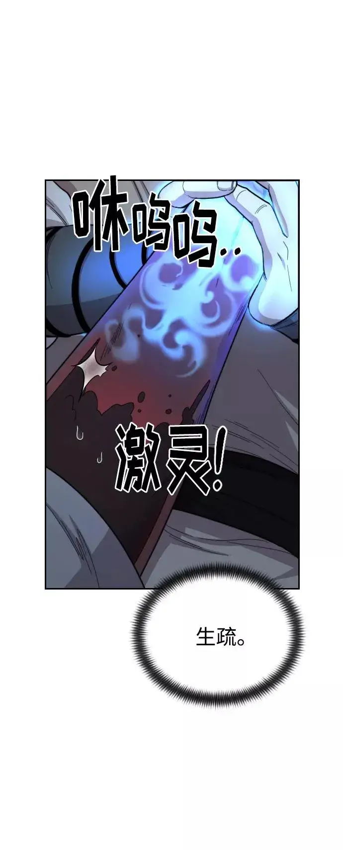 漫画《剑尊归来》第23话第95张图