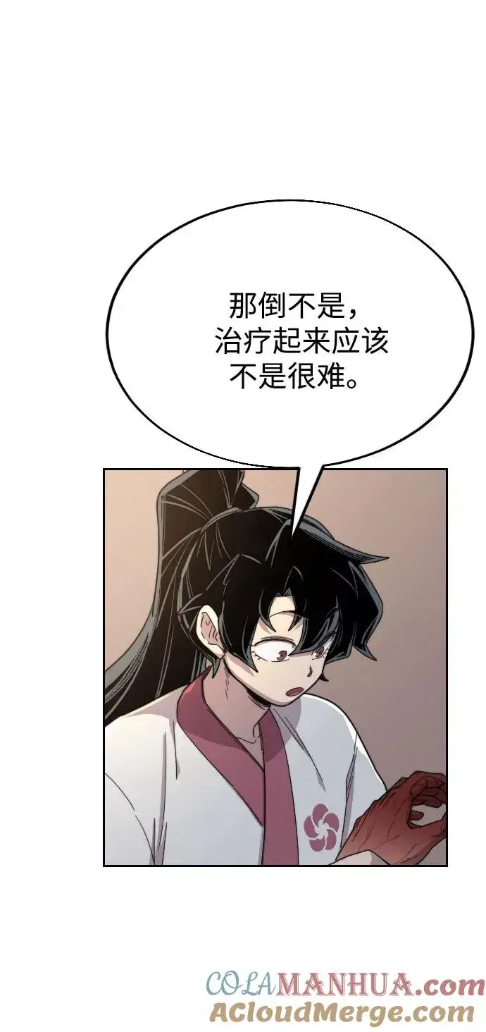 漫画《剑尊归来》第23话第97张图