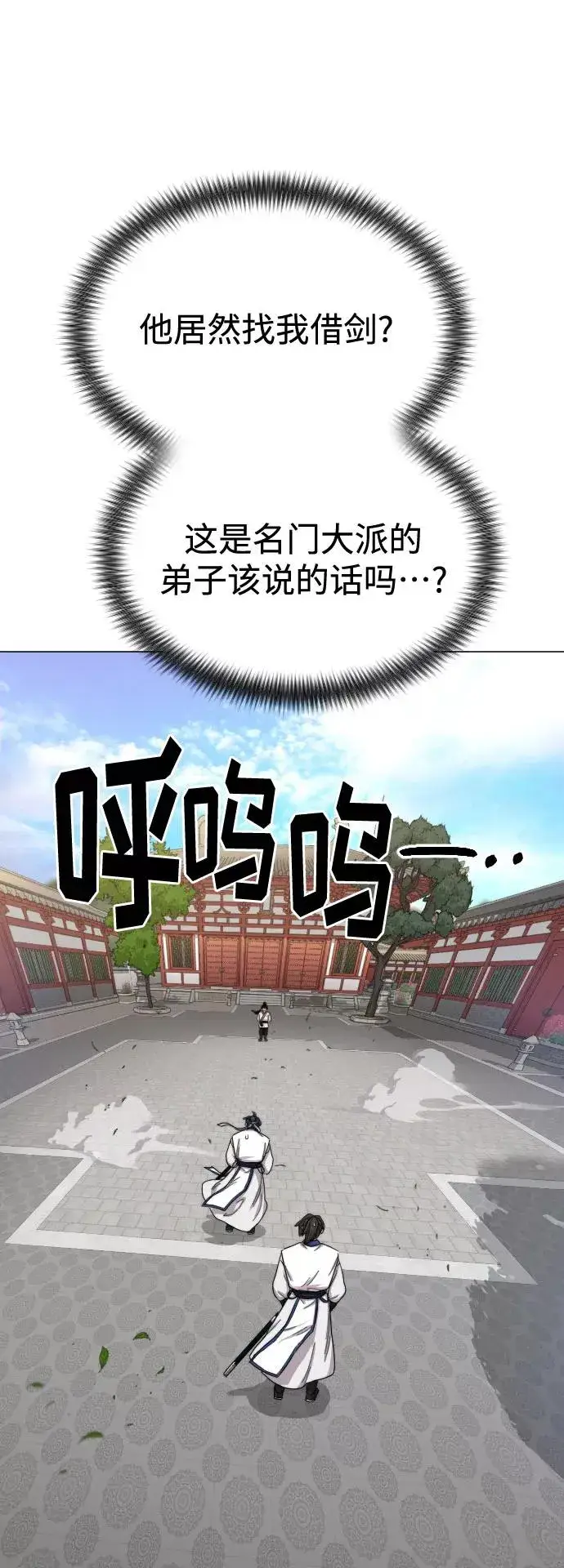 漫画《剑尊归来》第25话第10张图