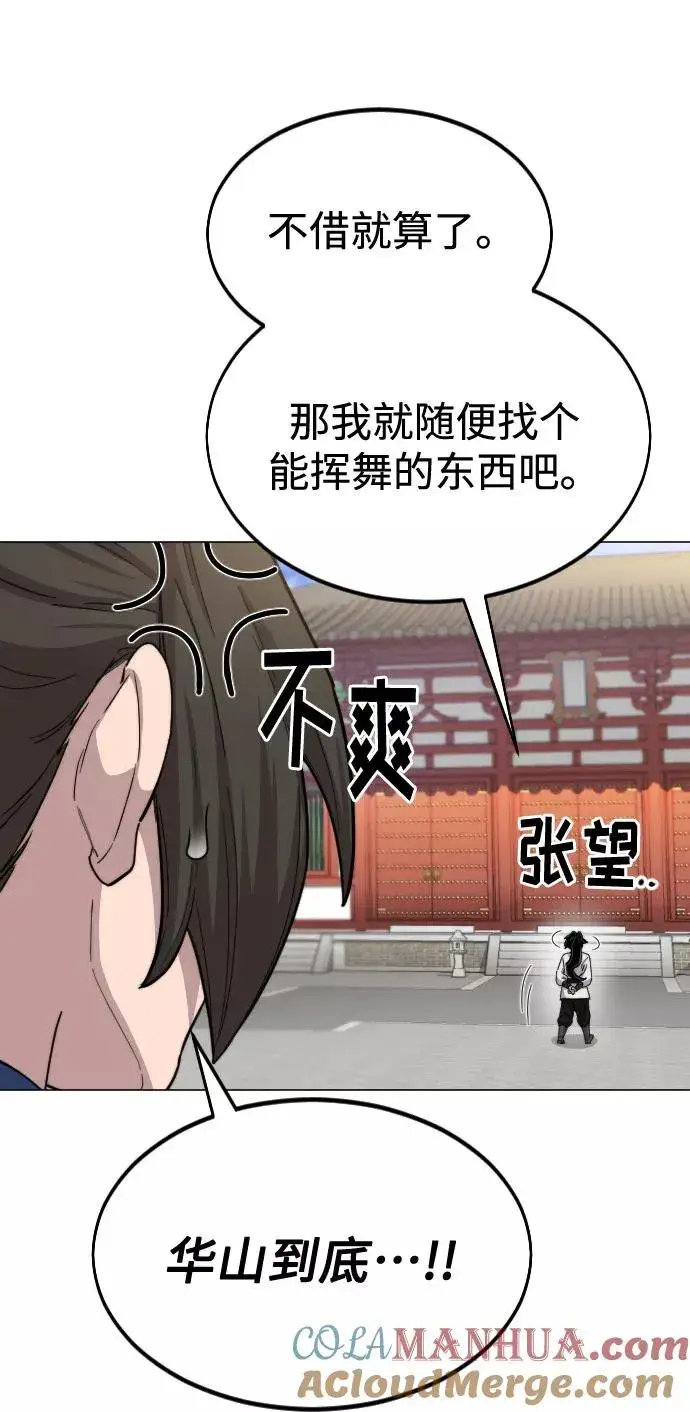 漫画《剑尊归来》第25话第13张图