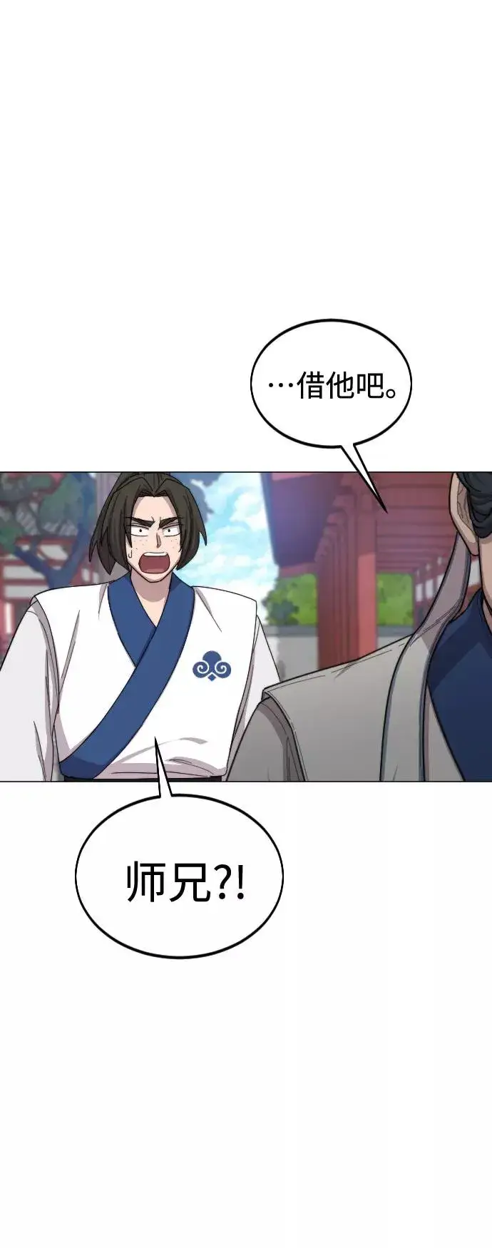 漫画《剑尊归来》第25话第14张图