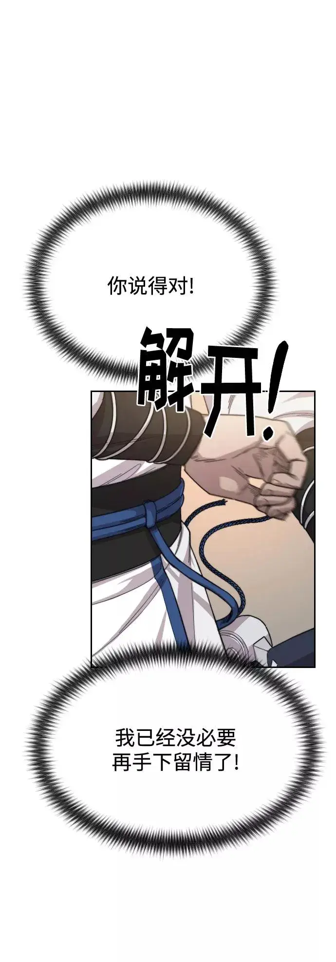 漫画《剑尊归来》第25话第2张图