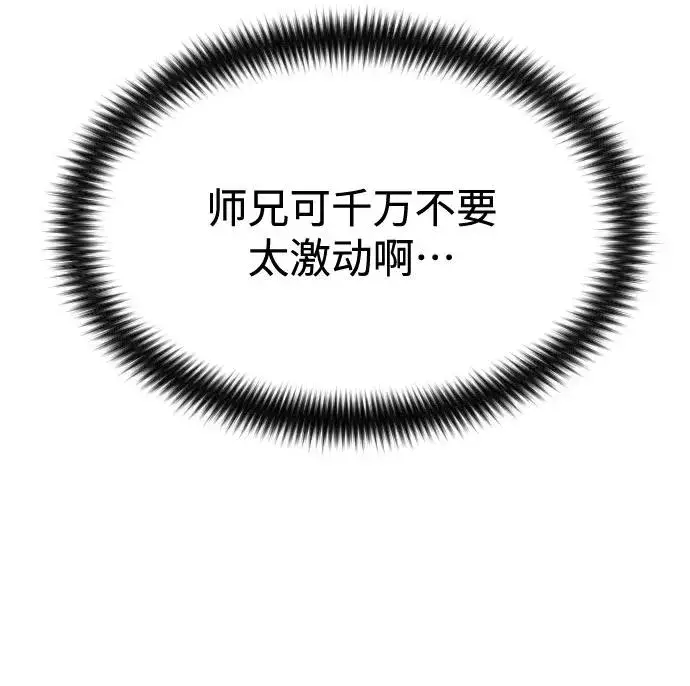 漫画《剑尊归来》第25话第54张图
