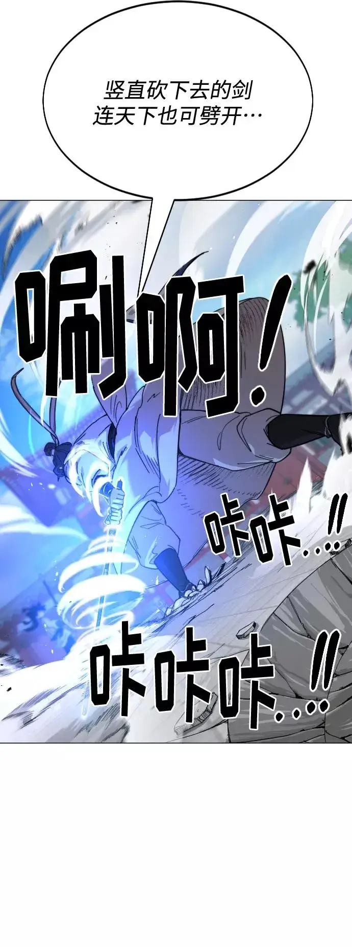 漫画《剑尊归来》第25话第86张图