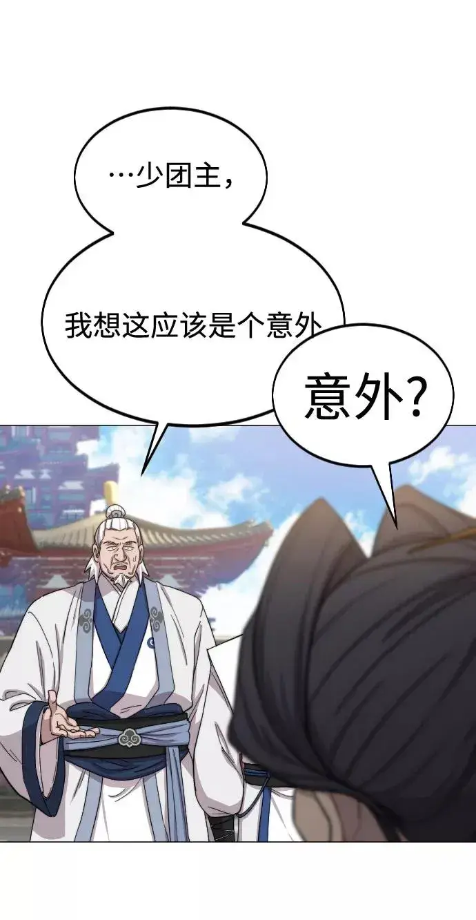 漫画《剑尊归来》第26话第48张图